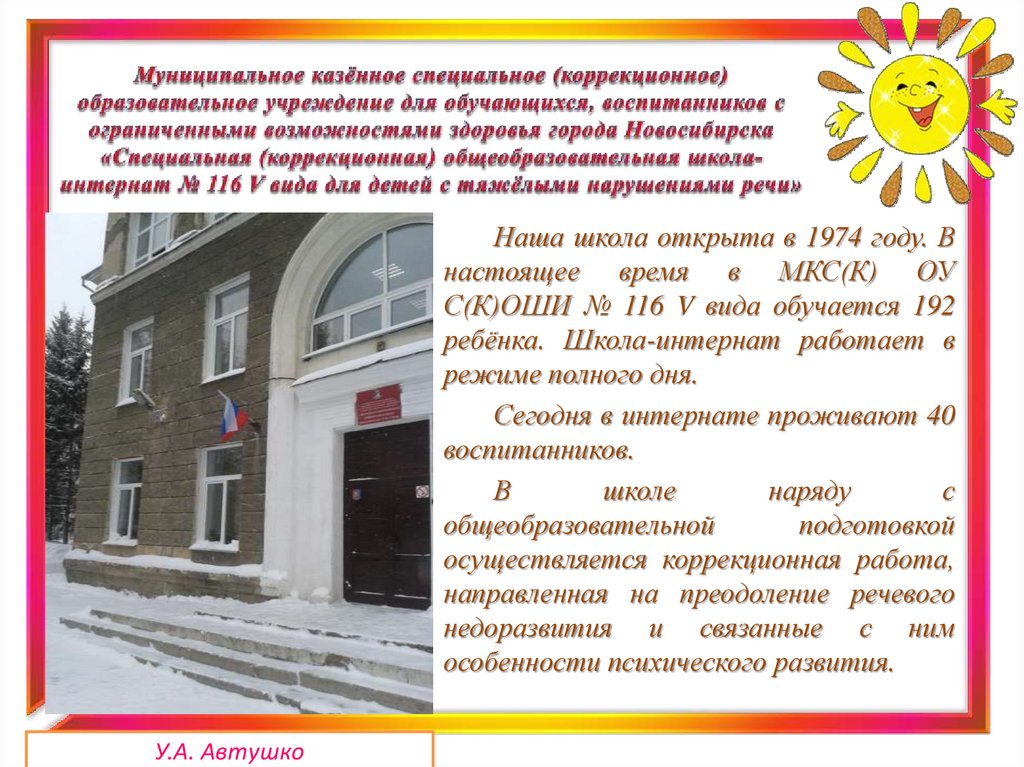 Формирование речевой коммуникации навыков социализации у школьников с ...