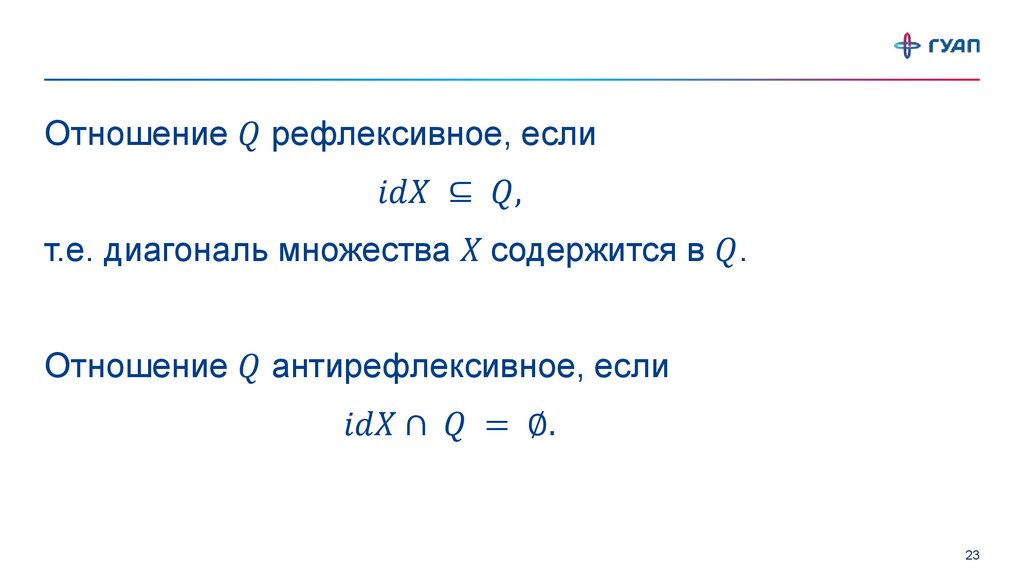 Дискретная математика. Лекция 3 - презентация онлайн
