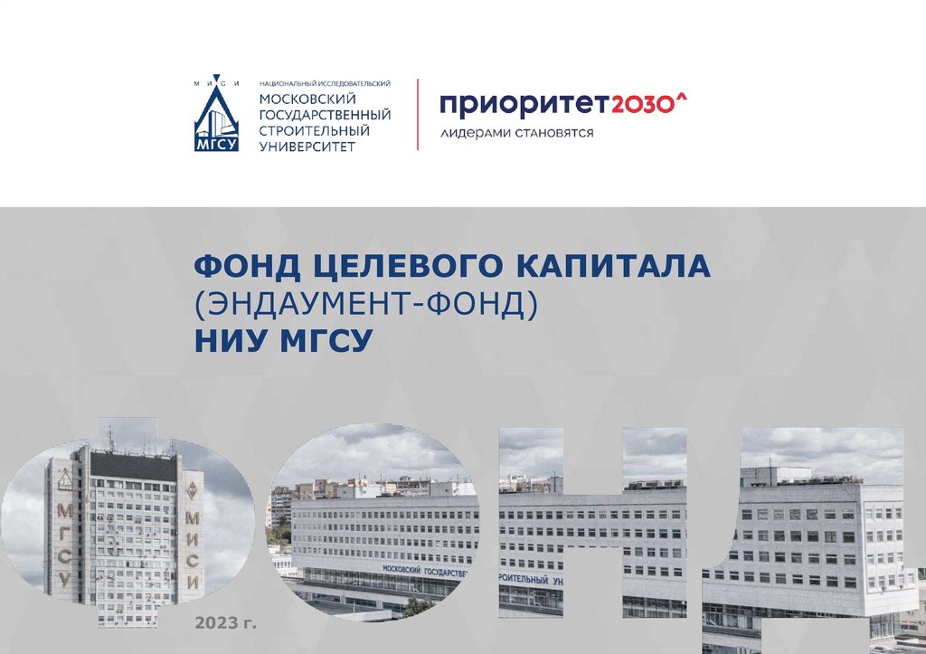 Презентация мгсу 2020 шаблон