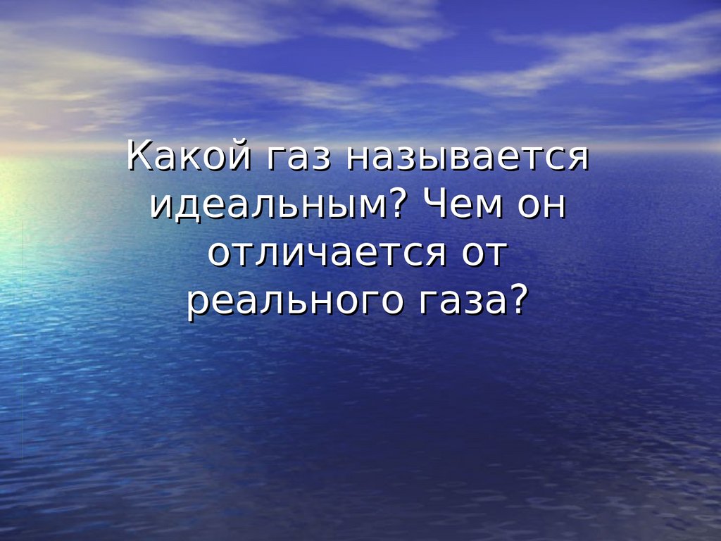 Графики. Кот в мешке - презентация онлайн