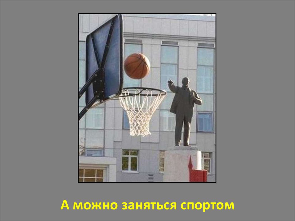 А можно заняться спортом