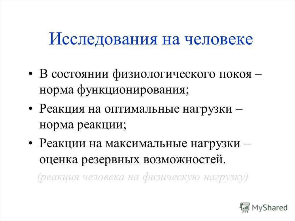 Физиологические исследования. Методы наблюдения в физиологии Стикеры.