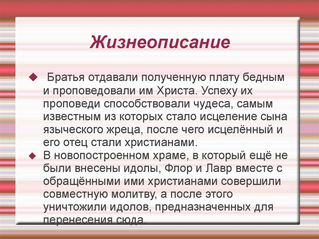 20131103_pravoslavnye_svyatye._frol_i_lavr - online presentation