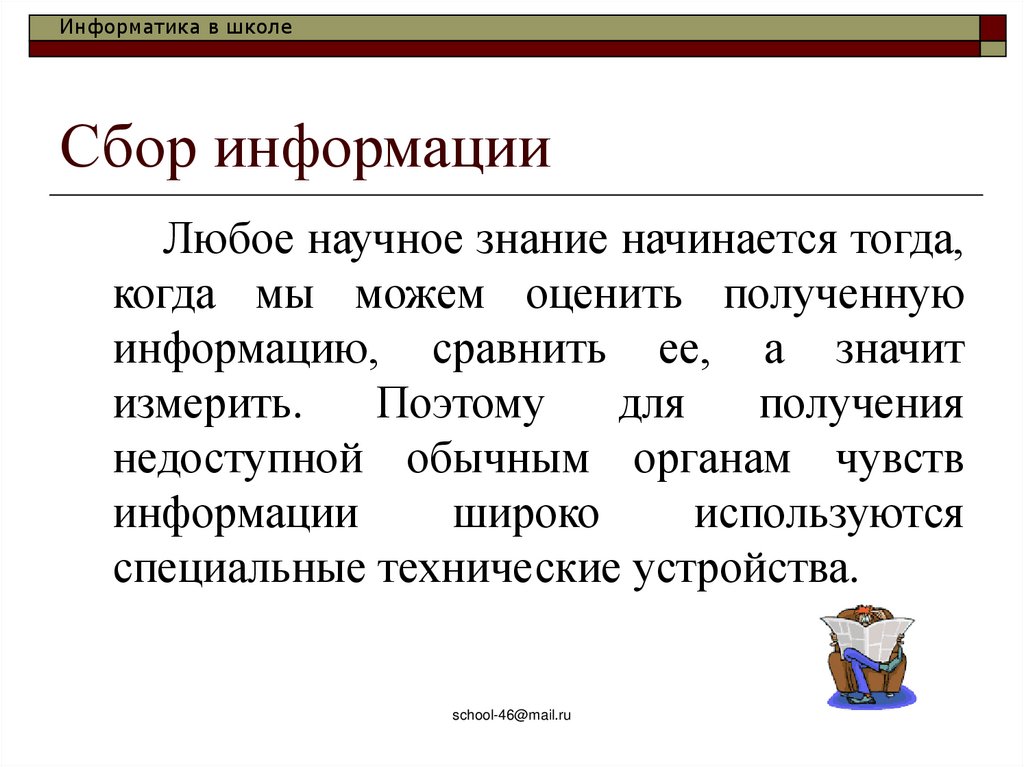 Расширить знания. Когда начинается любое научное знание?. Научная информация любая. Любое знание начинается с сомнения утверждал. Любое научное сообщение.