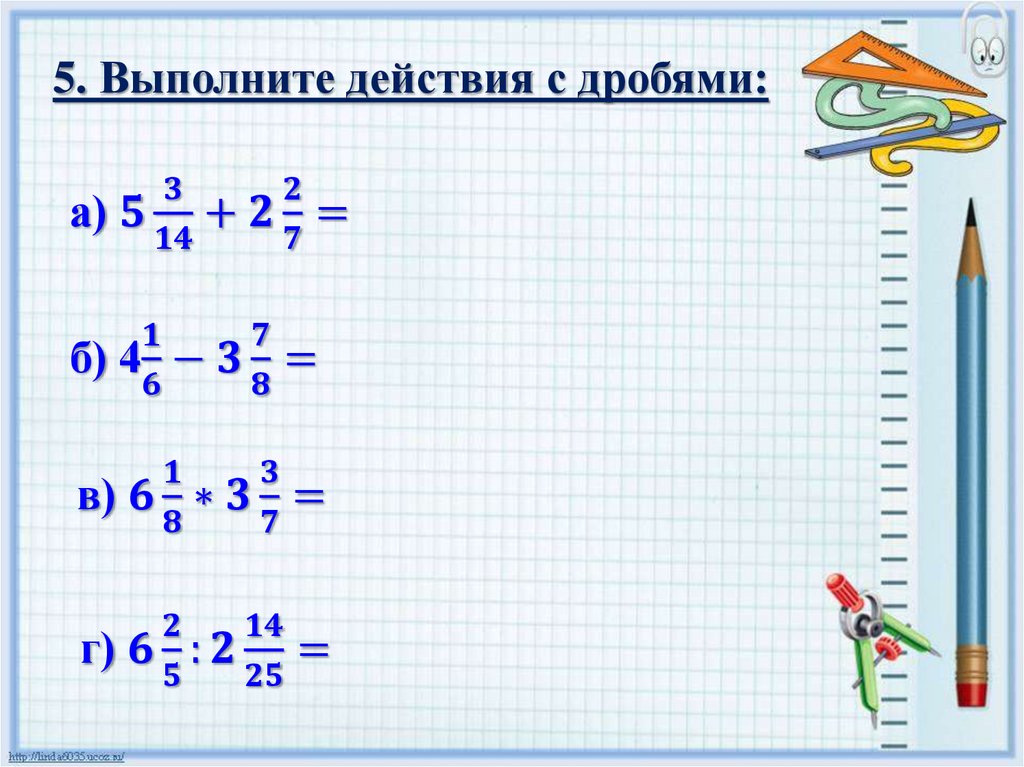 Презентация 1 урок математики 5 класс