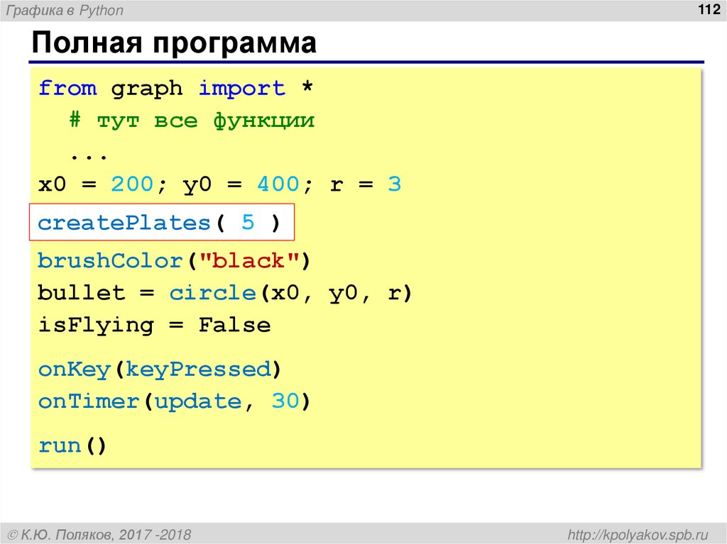 Модули питона 3. Графика в питоне. Модуль в питоне. Графический модуль питон. Графика Python презентация.