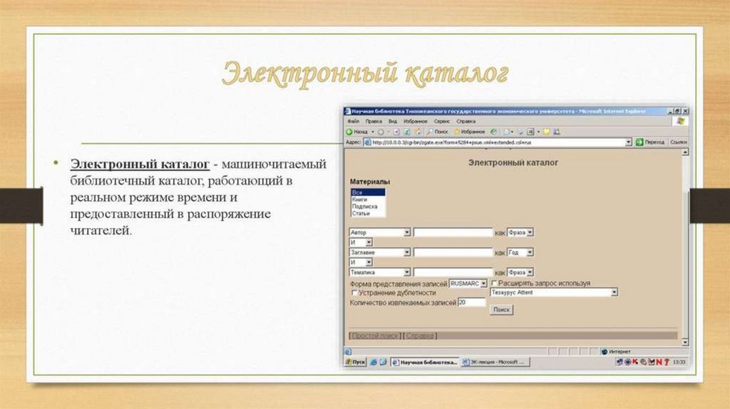 Электронный 44. Электронный каталог в библиотеке викторина.