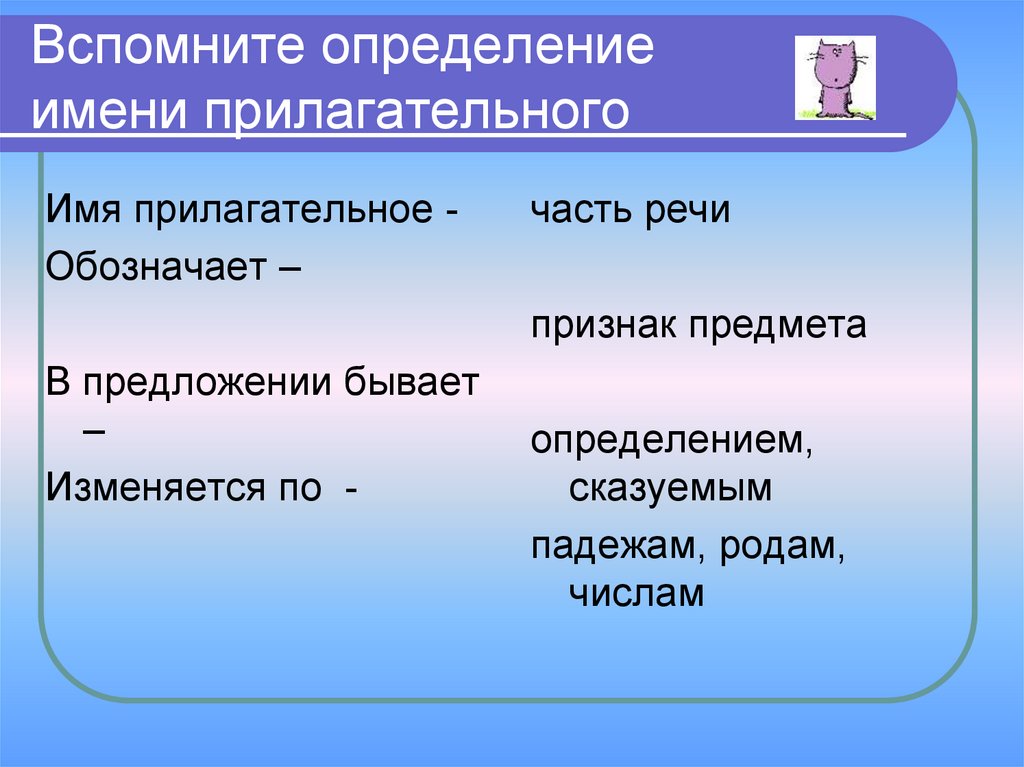 Определение прилагательного. Определение прилагательных. Прилагательное как часть речи. Прилагательное это определение. Прилагательные это определение.