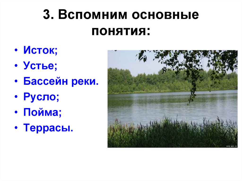 Существенные понятия истока. Внутренние воды Архангельской области.