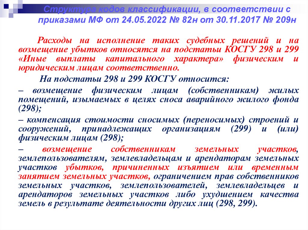 209н с изменениями на 2023. Диаспрон 82.