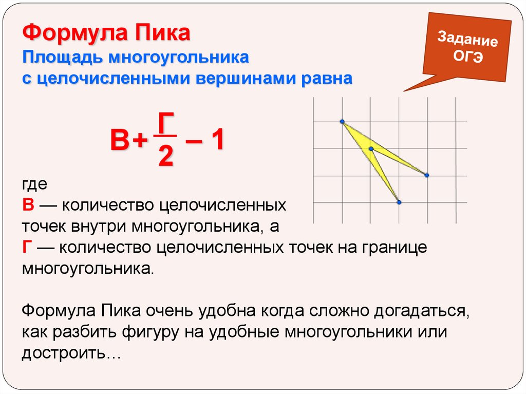Формула пика примеры. Метод пика математика площадь. Площадь фигуры по точкам формула. Формула пика для нахождения площади фигуры. Формула пика для нахождения площади многоугольника