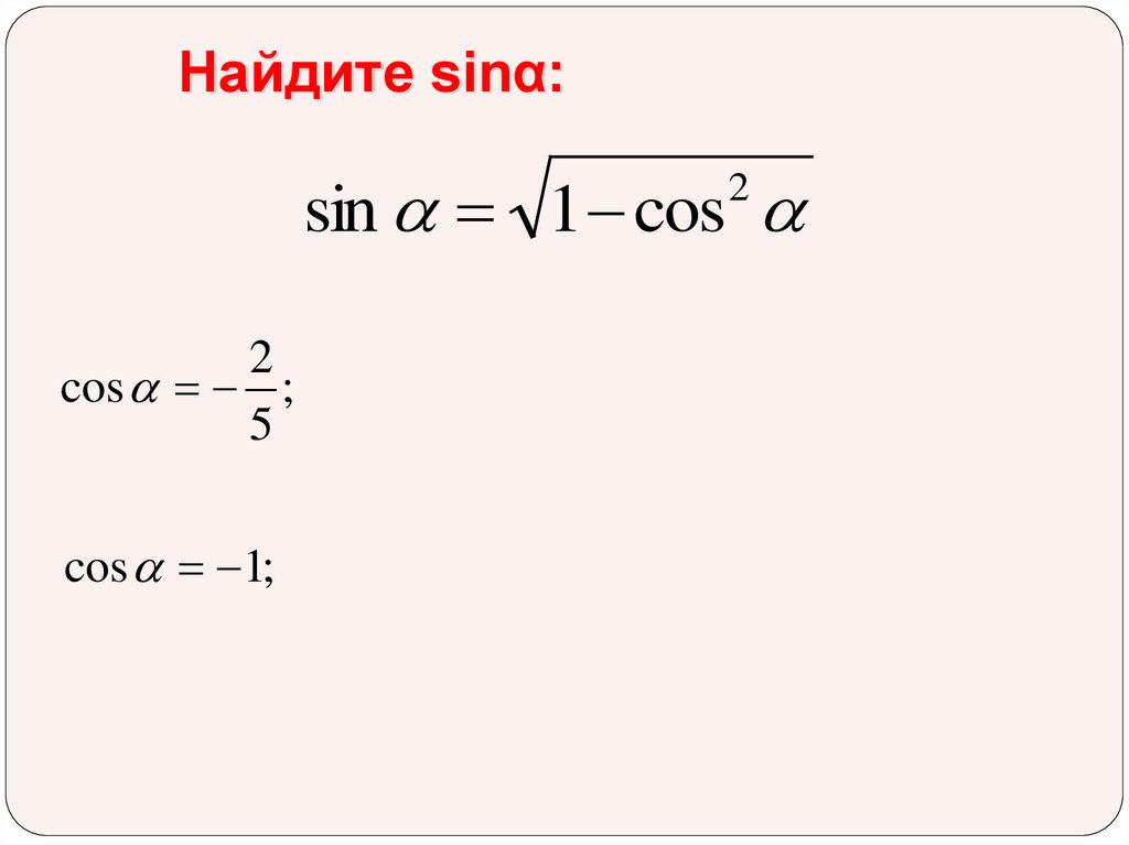 теорема косинусов