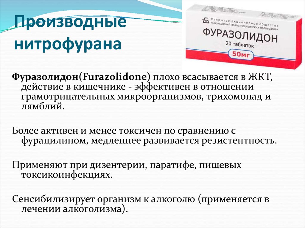 Группа нитрофуранов препараты. Производные нитрофурана. Производные нитрофурана препараты. Производные 5 нитрофурана. Производные нитрофурана показания.