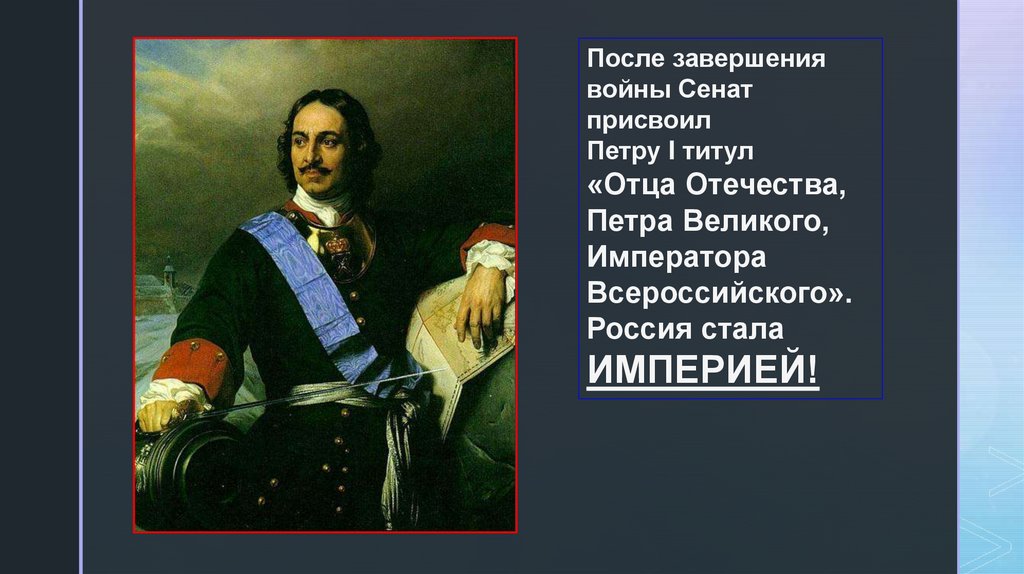 Северная война - презентация онлайн