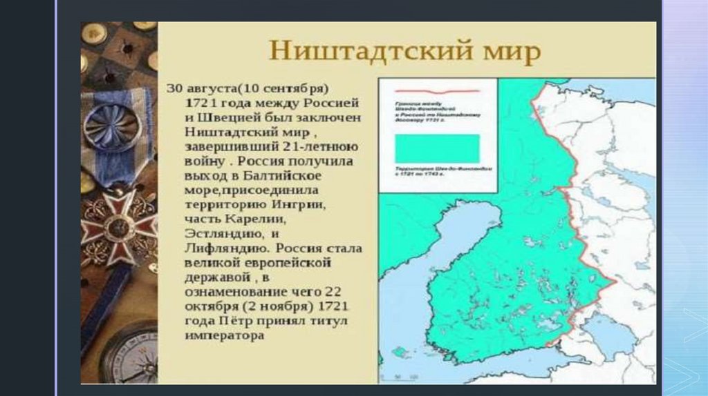 Северная война - презентация онлайн