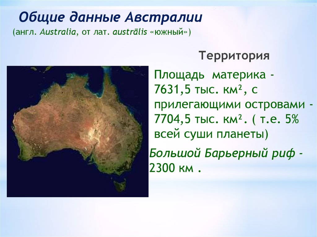 Крайние координаты австралии