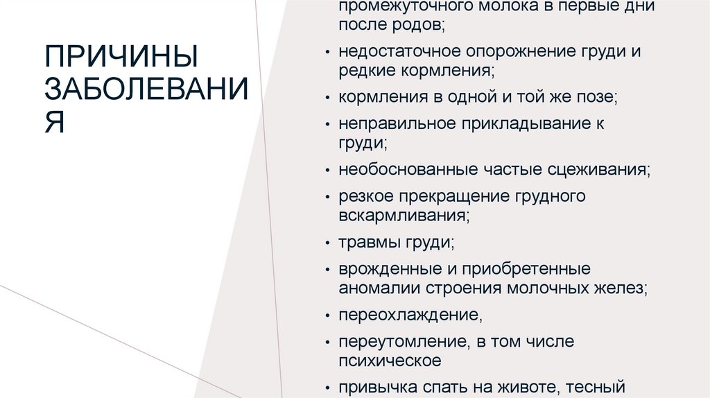 Лактостаз - online presentation