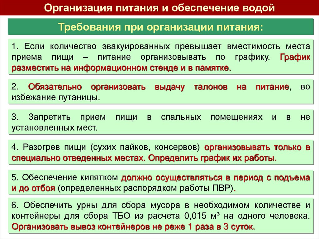 Сколько пунктов временного размещения. Питание в пунктах временного размещения. Организация водоснабжения пункта временного размещения.