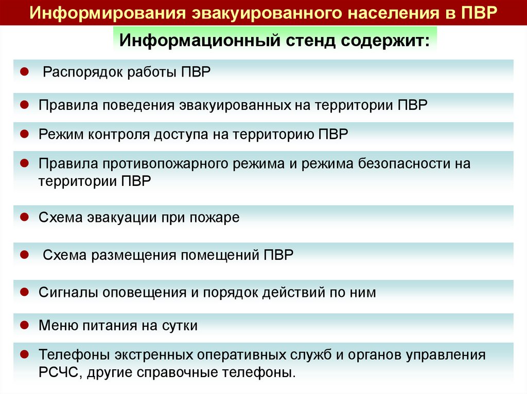 Сколько пунктов временного размещения. План размещения эвакуируемого населения в ПВР. Организация водоснабжения пункта временного размещения. Памятка пункты временного размещения.