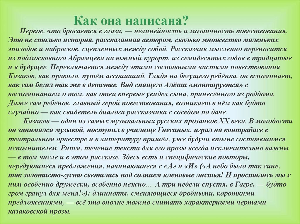 Сочинение рассуждение на тему отрочество толстой. Сочинение детство в рассказе ю.п. Казакова «во сне ты горько плакал».