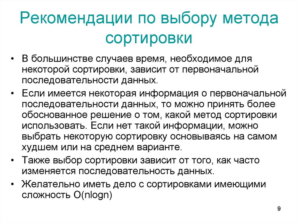 Порядок данных. Метод сортировки класса. Для чего применяется сортировка. Первоначальный порядок.