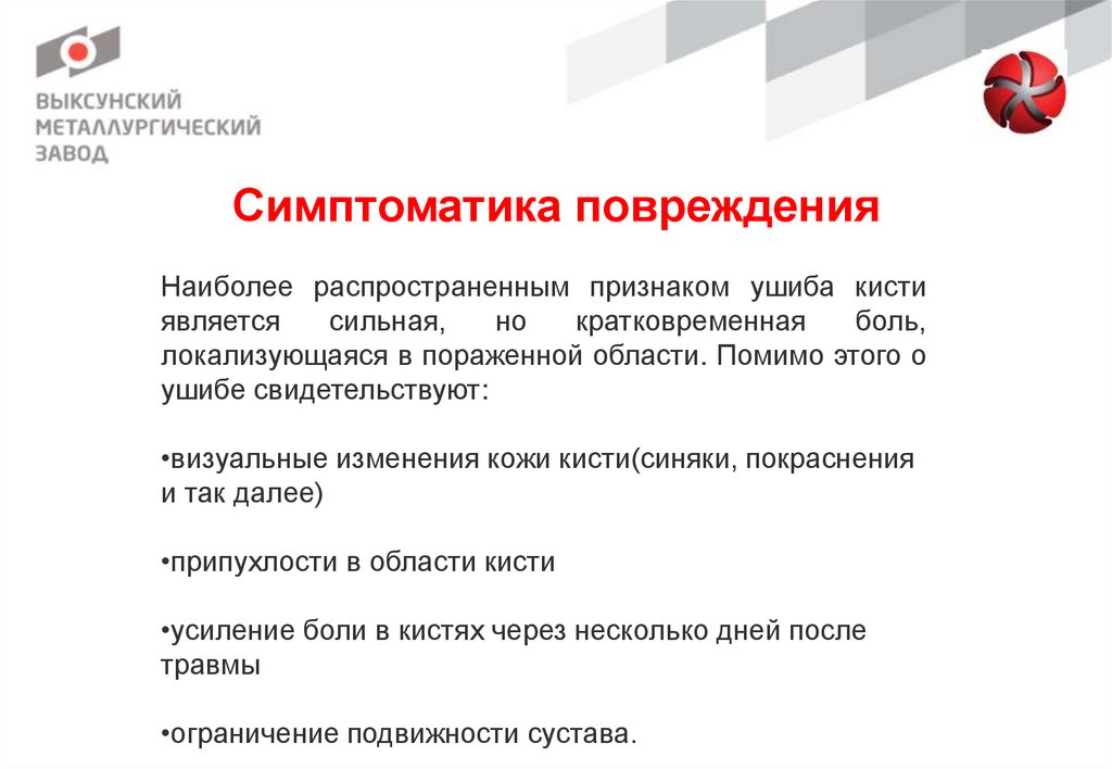 Бытовая травма. Ушиб пальца на руке - презентация онлайн