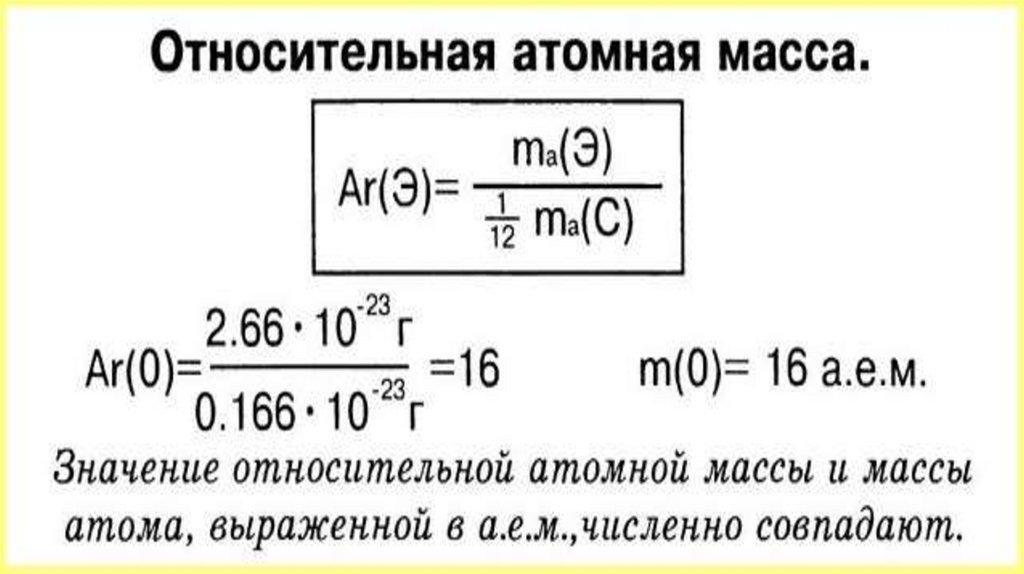 Относительная атомная масса 24. Уравнение баланса массы. Уравнение баланса массы (расхода).. Масса сухого вещества. Уравнение баланса обогащение.