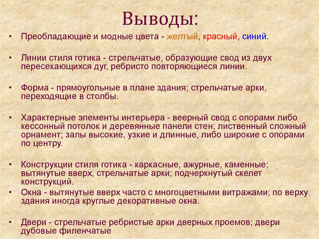 Вывод о преобладающем направлении ветра. Готика вывод. Заключение картина. Картина вывод.