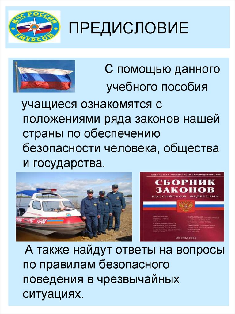 ПРЕДИСЛОВИЕ