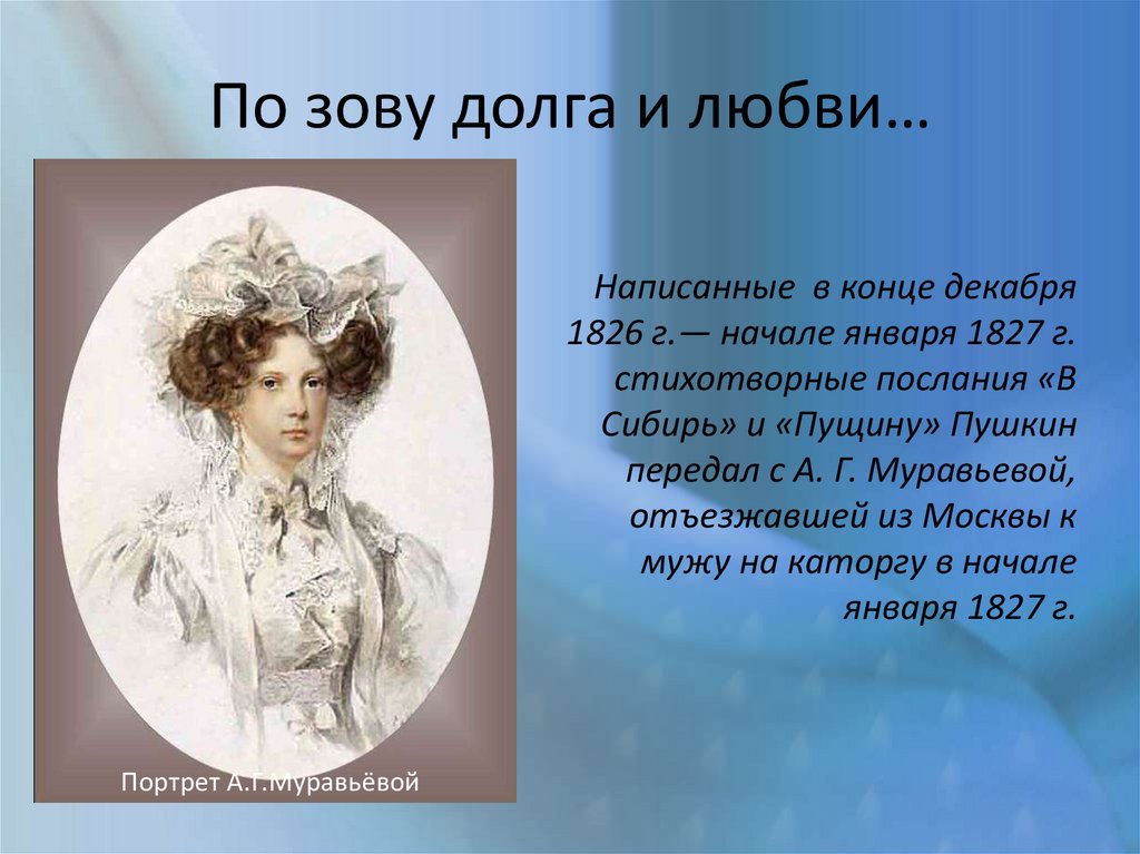 Подвиг пушкин. Русские женщины Некрасов. Портрет поэмы русские женщины Некрасов. Н А Некрасов русские женщины подвиги. Пушкин в поэме русские женщины Некрасов.