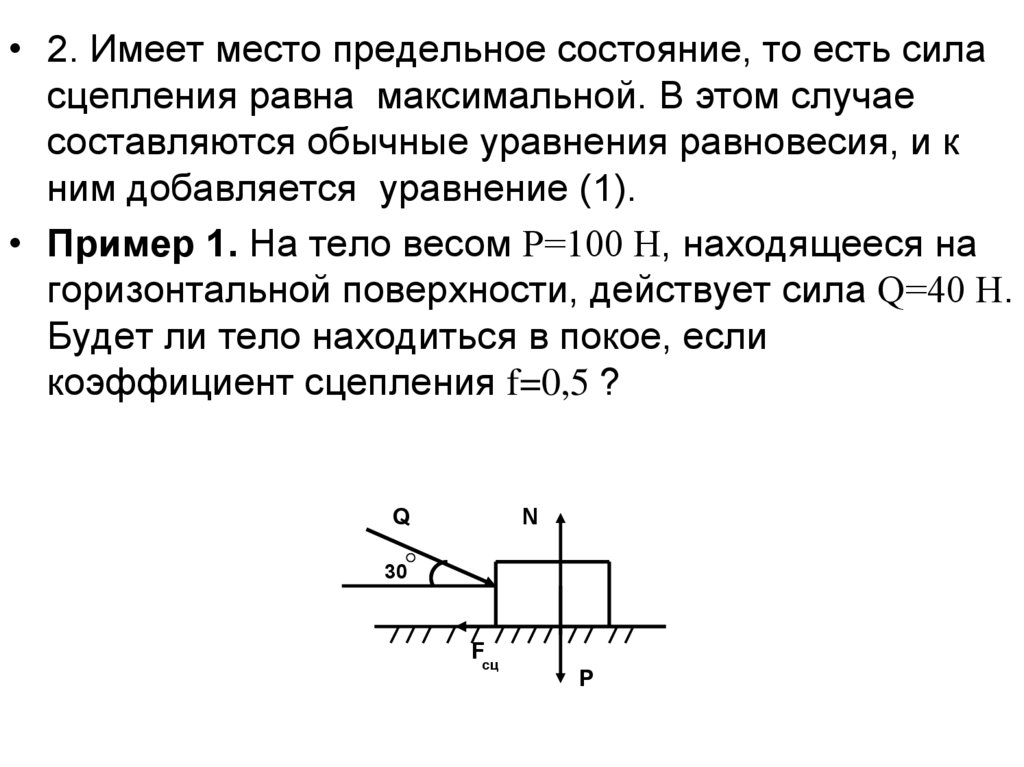 1 и 2 предельное состояние