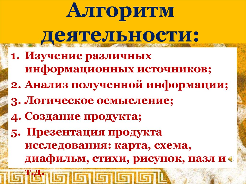 Алгоритм деятельности: