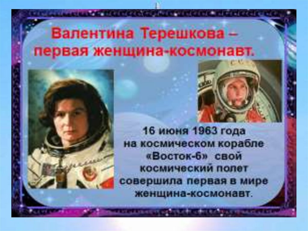 Урок день космонавтики 1 класс. День космонавтики классный час. Классный час по теме день космонавтики. Первые космонавты для детей. Первые космонавты для дошкольников.