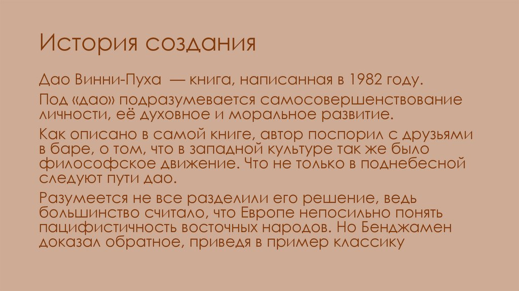 Бенджамен Хофф - презентация онлайн