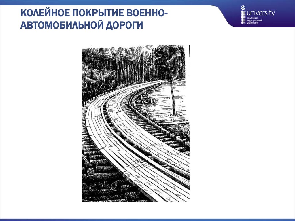 Гришин вторая дорога слушать. Колейные дороги. Упражнение колейная доска на автомобиле. Колейная дорога. Упражнение колейная доска на мотоцикле.