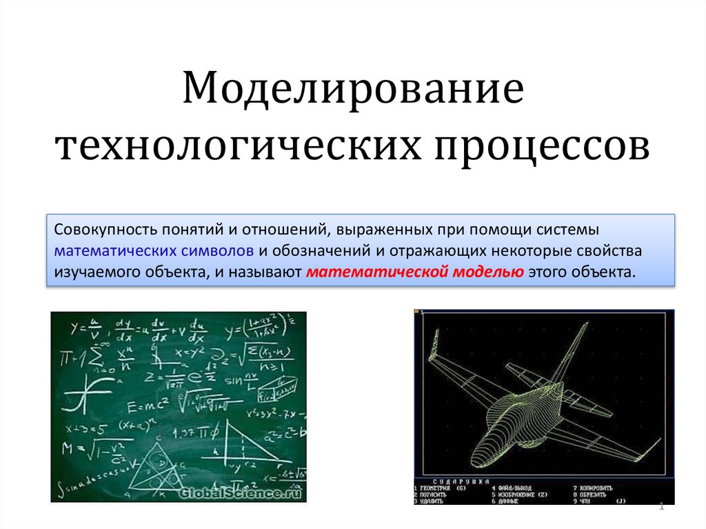 Электронные таблицы и математическое моделирование презентация