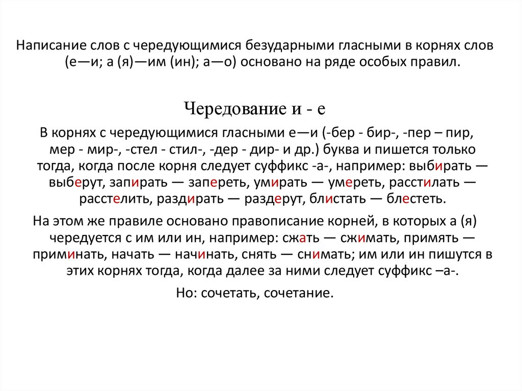 Чередование гласных в корне слова Уроки математики, Учимся читать, Слова