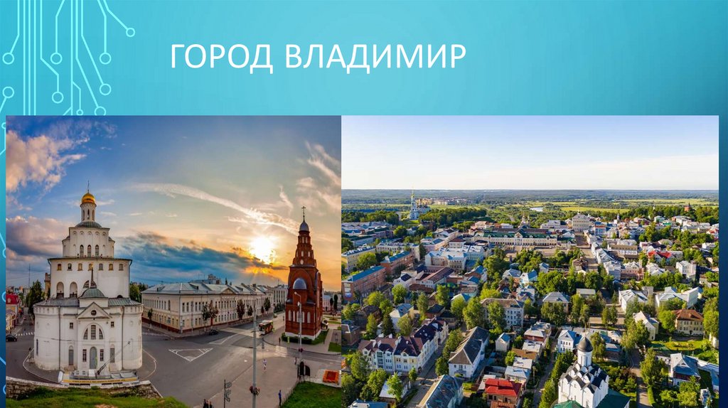 Презентация по городу