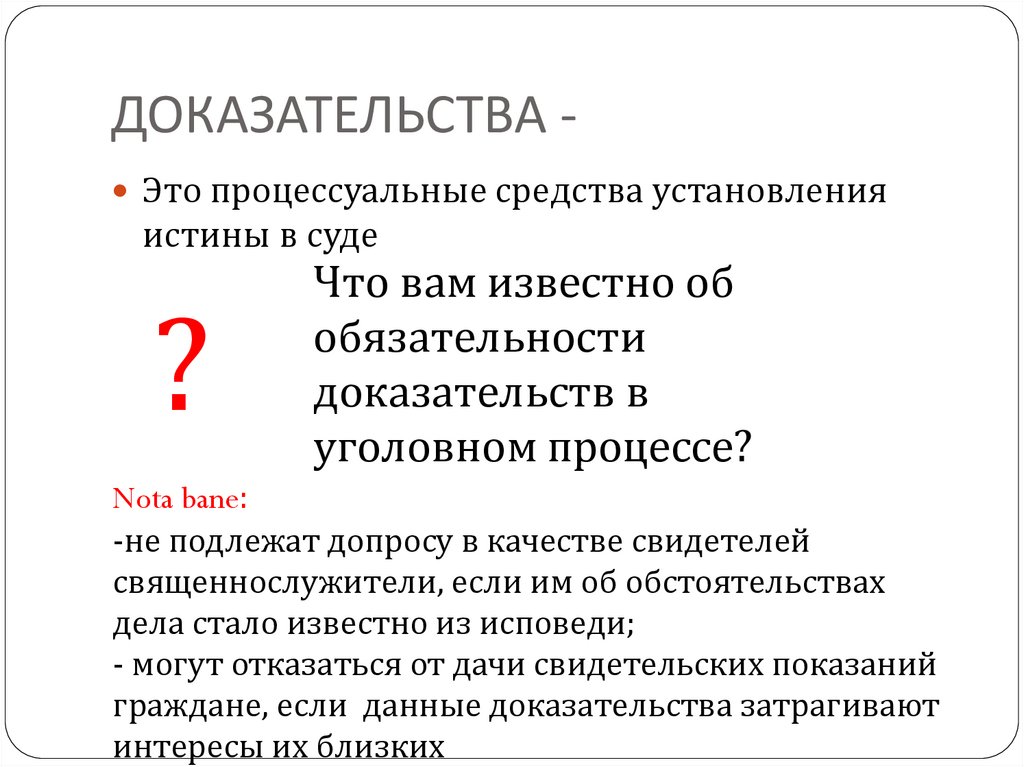 Процессуальное решение это. Процессуальные средства установления истины. Доказывание в уголовном процессе. Средства установления истины в уголовном процессе. Проблемы доказывания в уголовном процессе.