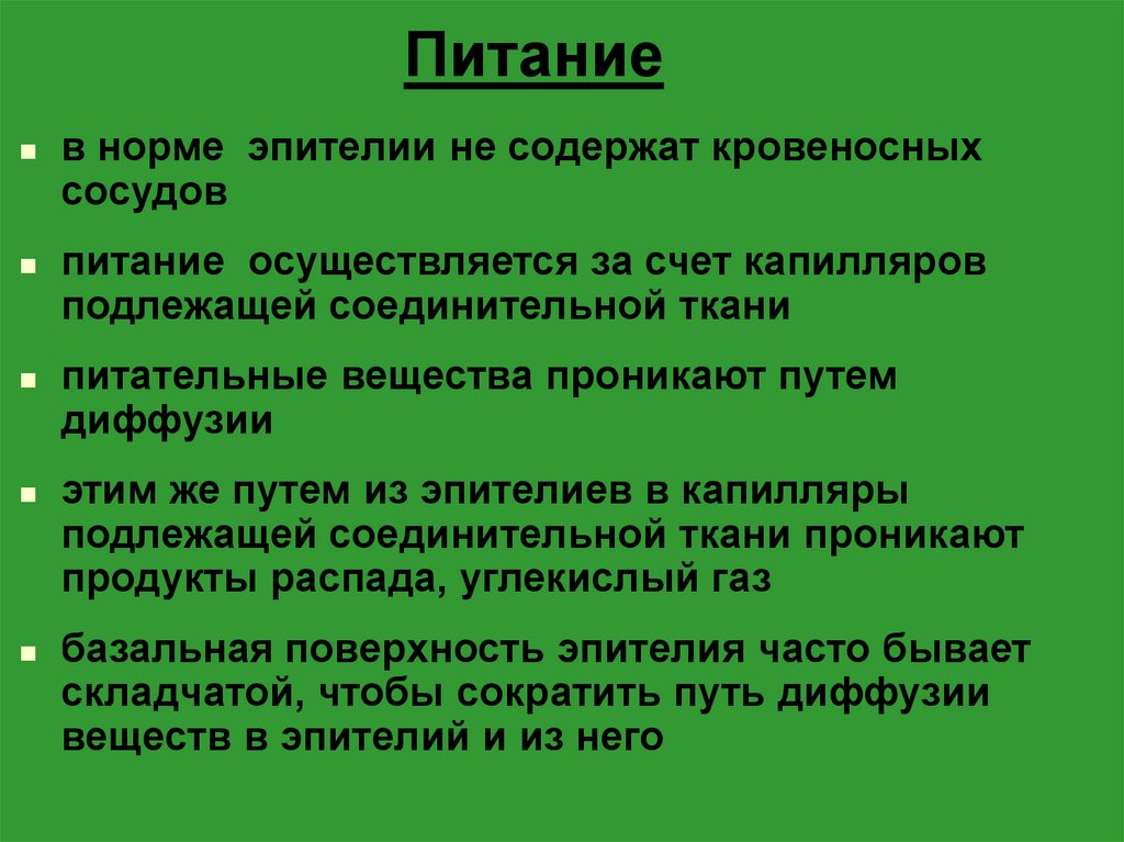 Питательная ткань