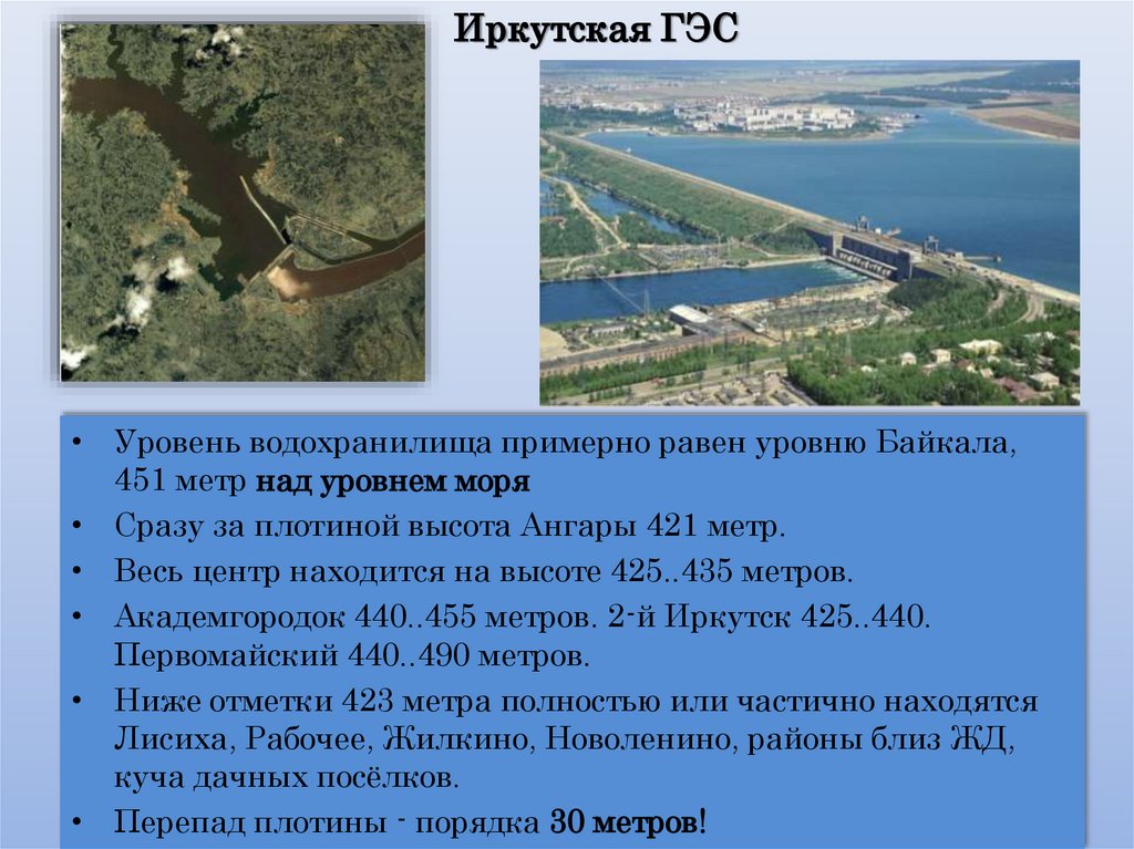 Уровни водохранилищ на волге. Уровень Иркутской ГЭС. Иркутская ГЭС схема. Иркутская ГЭС на карте. Уровни водохранилищ.