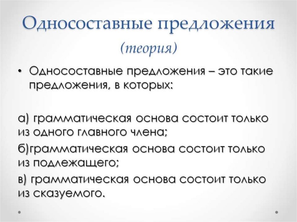 Односоставные предложения огэ 9 класс. Односоставные предложения огэ 9 класс