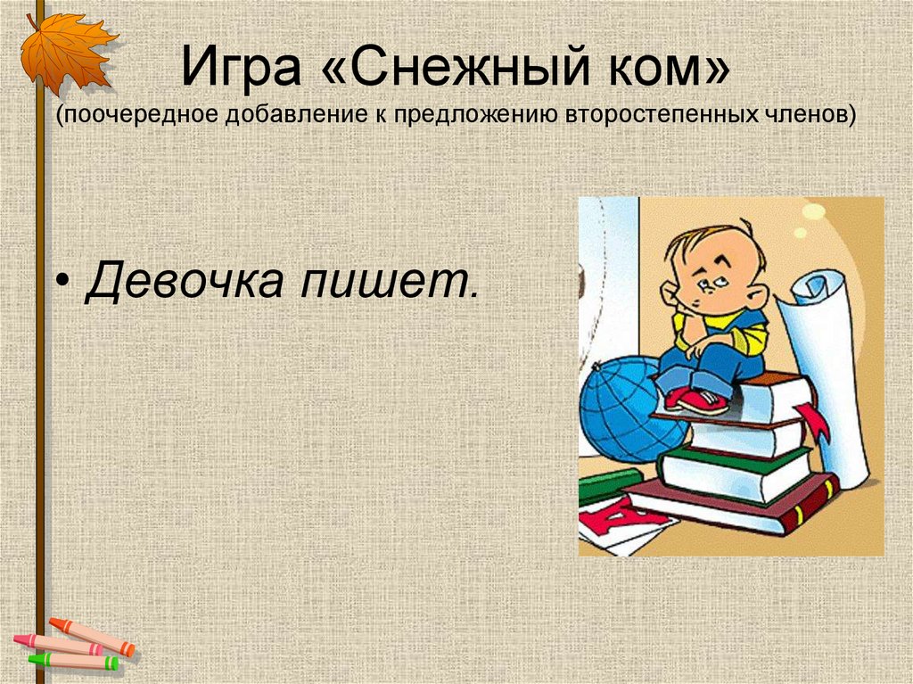 Урок повторение синтаксис 5 класс презентация