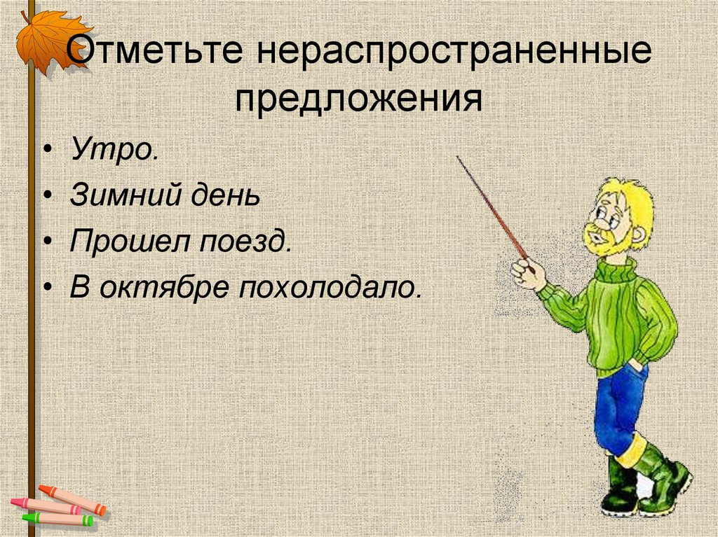 Утро какое предложение. Синтаксис повторение. Синтаксис и пунктуация 7 класс повторение презентация. Синтаксис 7 класс повторение. Синтаксис 7 класс повторение в начале года.