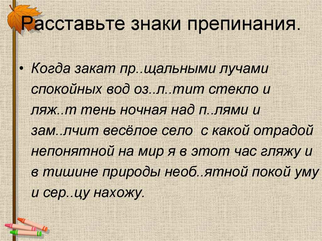 7 класс повторение синтаксиса и пунктуации презентация