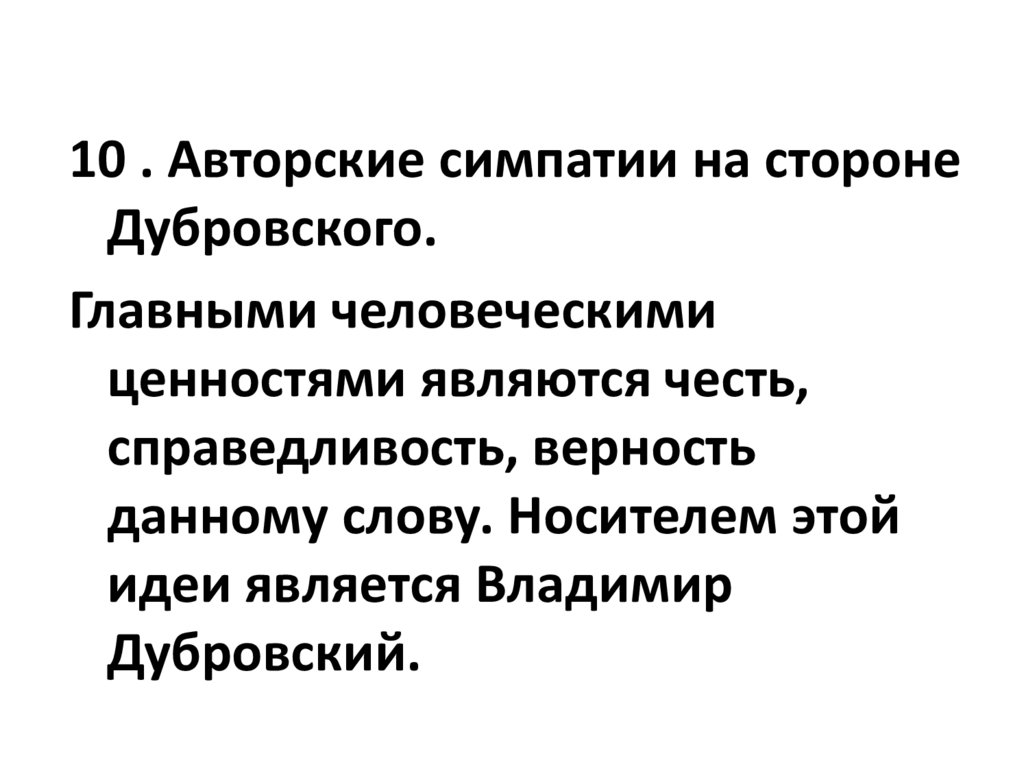 Дубровский обстоятельства заставившие дубровского стать разбойником