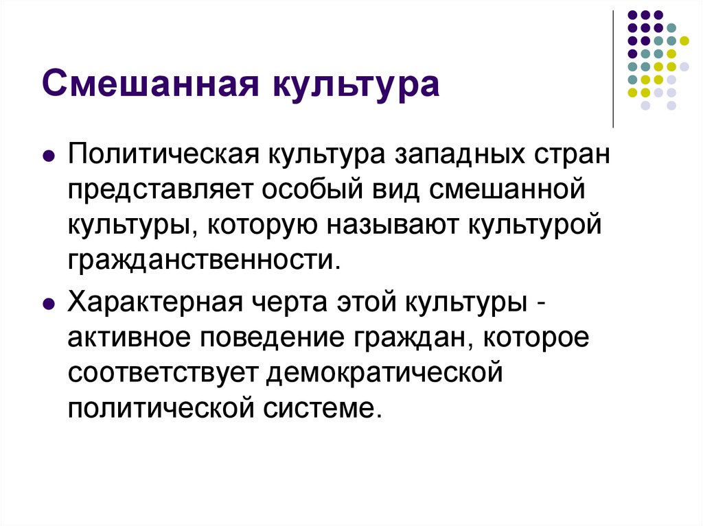 Смешанная культура