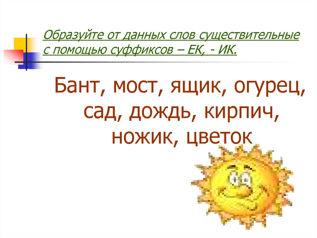 9 слов существительных. Существительное к слову сад. Дождевой существительное к слову.