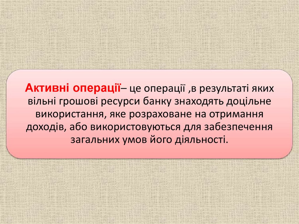Структура активів комерційного банка - презентация онлайн