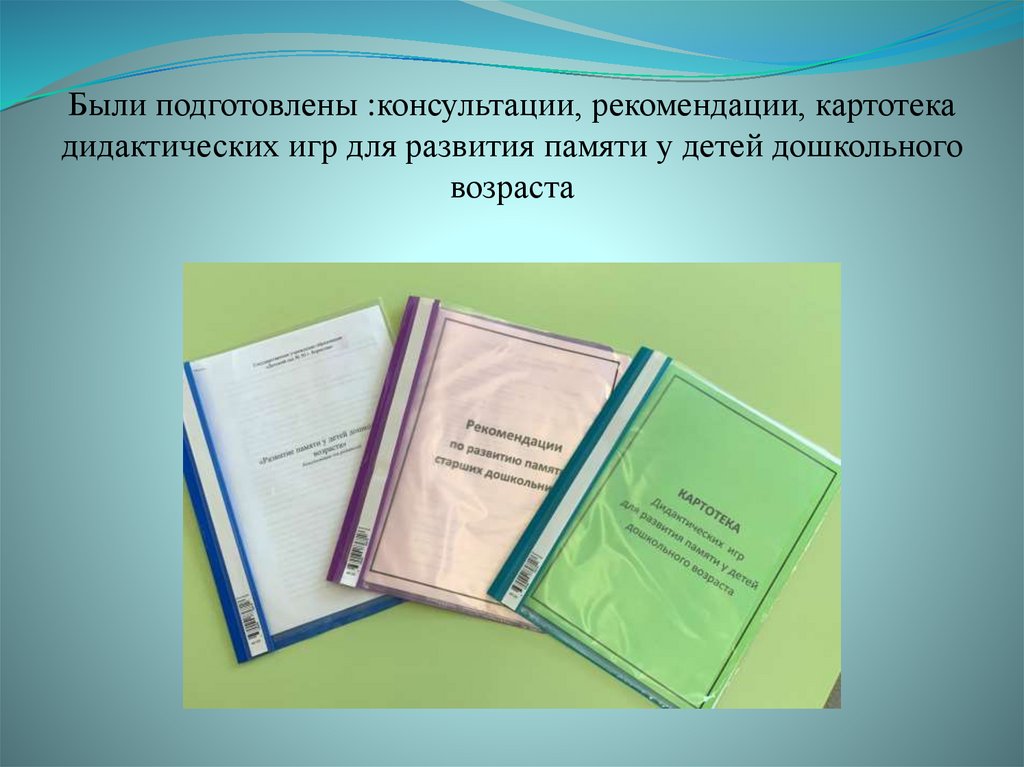 Программа по развитию памяти детей старшего дошкольного возраста